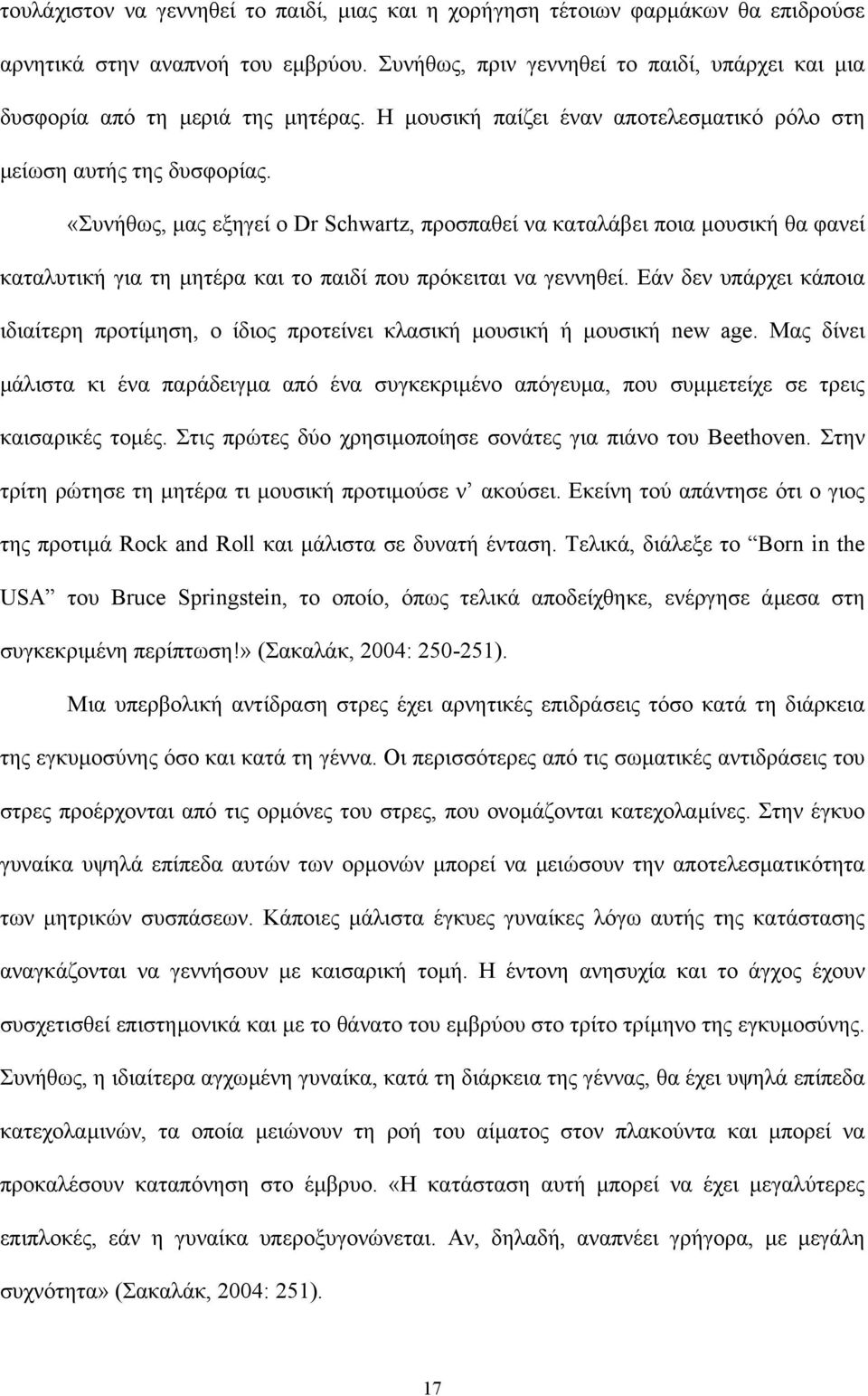 «Συνήθως, µας εξηγεί ο Dr Schwartz, προσπαθεί να καταλάβει ποια µουσική θα φανεί καταλυτική για τη µητέρα και το παιδί που πρόκειται να γεννηθεί.