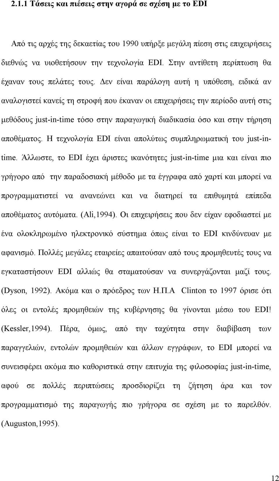 Δεν είναι παράλογη αυτή η υπόθεση, ειδικά αν αναλογιστεί κανείς τη στροφή που έκαναν οι επιχειρήσεις την περίοδο αυτή στις μεθόδους just-in-time τόσο στην παραγωγική διαδικασία όσο και στην τήρηση