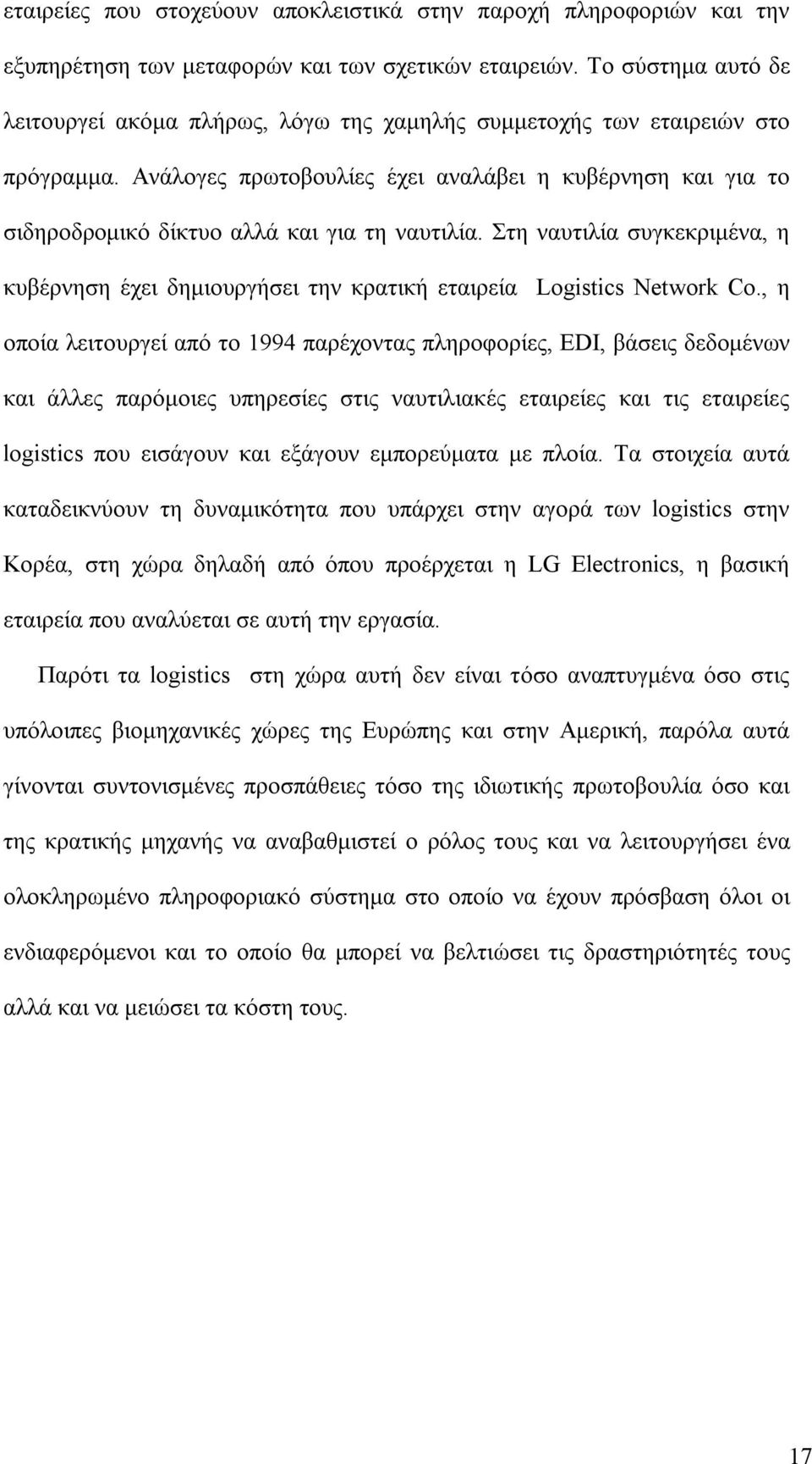 Ανάλογες πρωτοβουλίες έχει αναλάβει η κυβέρνηση και για το σιδηροδρομικό δίκτυο αλλά και για τη ναυτιλία.