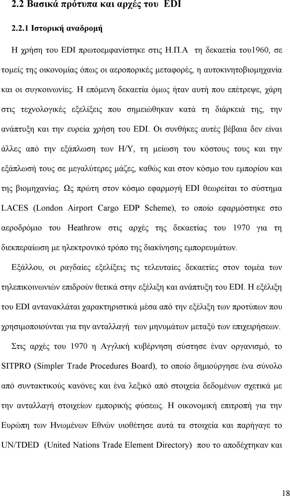 Η επόμενη δεκαετία όμως ήταν αυτή που επέτρεψε, χάρη στις τεχνολογικές εξελίξεις που σημειώθηκαν κατά τη διάρκειά της, την ανάπτυξη και την ευρεία χρήση του EDI.