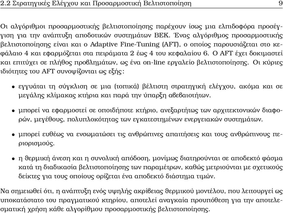 Ο AFT έχει δοκιµαστεί και επιτύχει σε πλήθος προβληµάτων, ως ένα on-line εργαλείο ϐελτιστοποίησης.