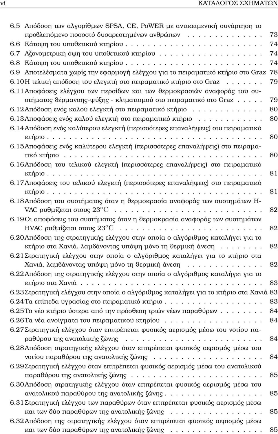 10 Η τελική απόδοση του ελεγκτή στο πειραµατικό κτήριο στο Graz....... 79 6.