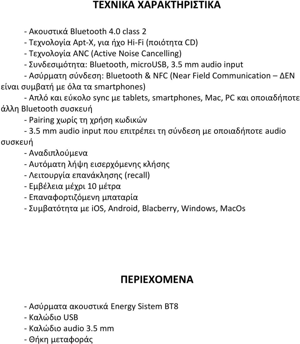 Bluetooth συσκευή - Pairing χωρίς τη χρήση κωδικών - 3.