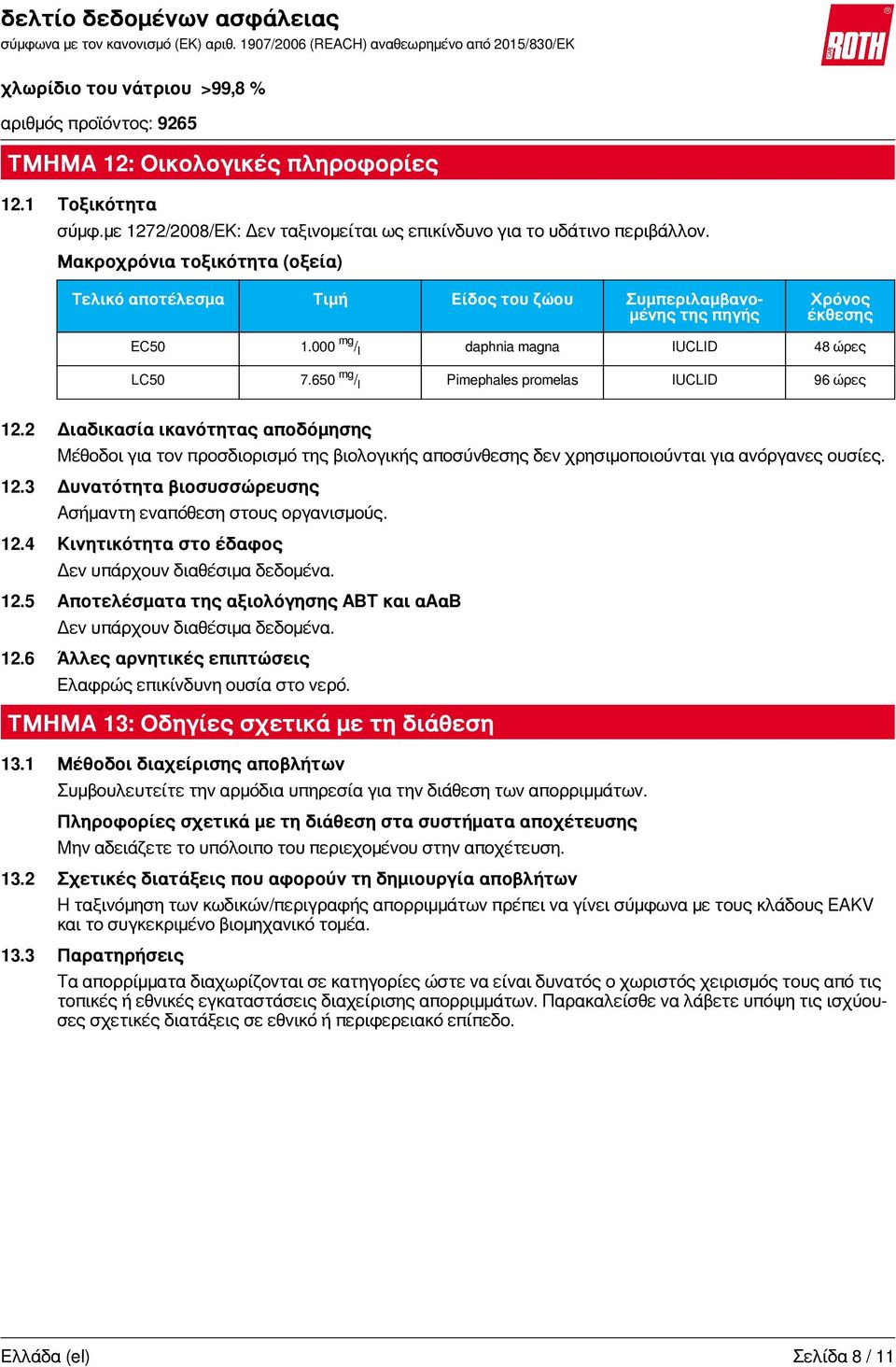 650 mg / l Pimephales promelas IUCLID 96 ώρες 12.2 Διαδικασία ικανότητας αποδόμησης Μέθοδοι για τον προσδιορισμό της βιολογικής αποσύνθεσης δεν χρησιμοποιούνται για ανόργανες ουσίες. 12.3 Δυνατότητα βιοσυσσώρευσης Ασήμαντη εναπόθεση στους οργανισμούς.