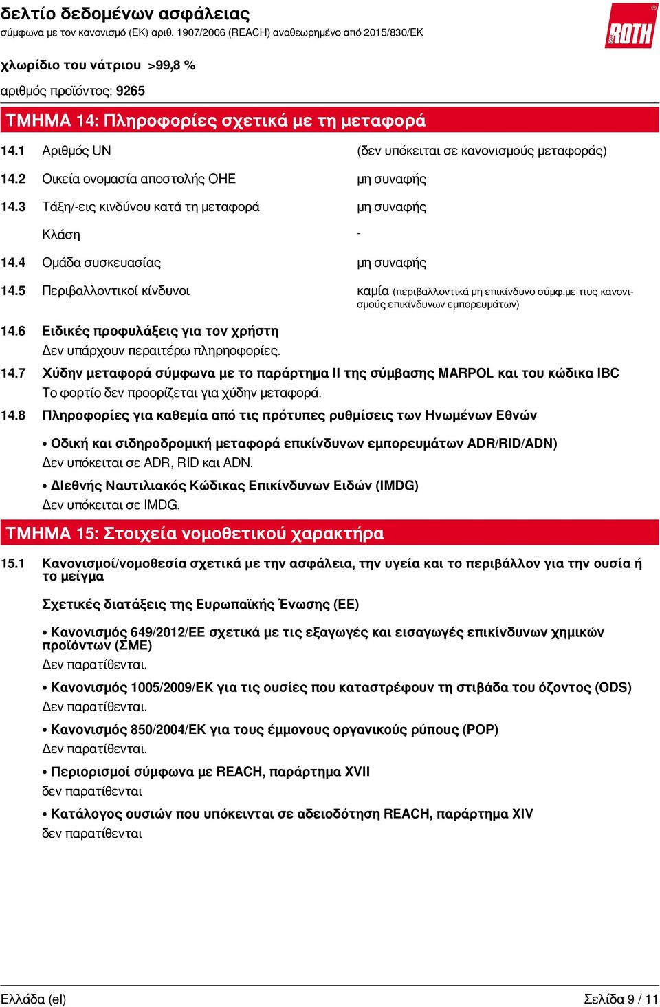με τιυς κανονισμούς επικίνδυνων εμπορευμάτων) 14.6 Ειδικές προφυλάξεις για τον χρήστη Δεν υπάρχουν περαιτέρω πληρηοφορίες. 14.7 Χύδην μεταφορά σύμφωνα με το παράρτημα II της σύμβασης MARPOL και του κώδικα IBC Τo φορτίo δεν προορίζεται για χύδην μεταφορά.