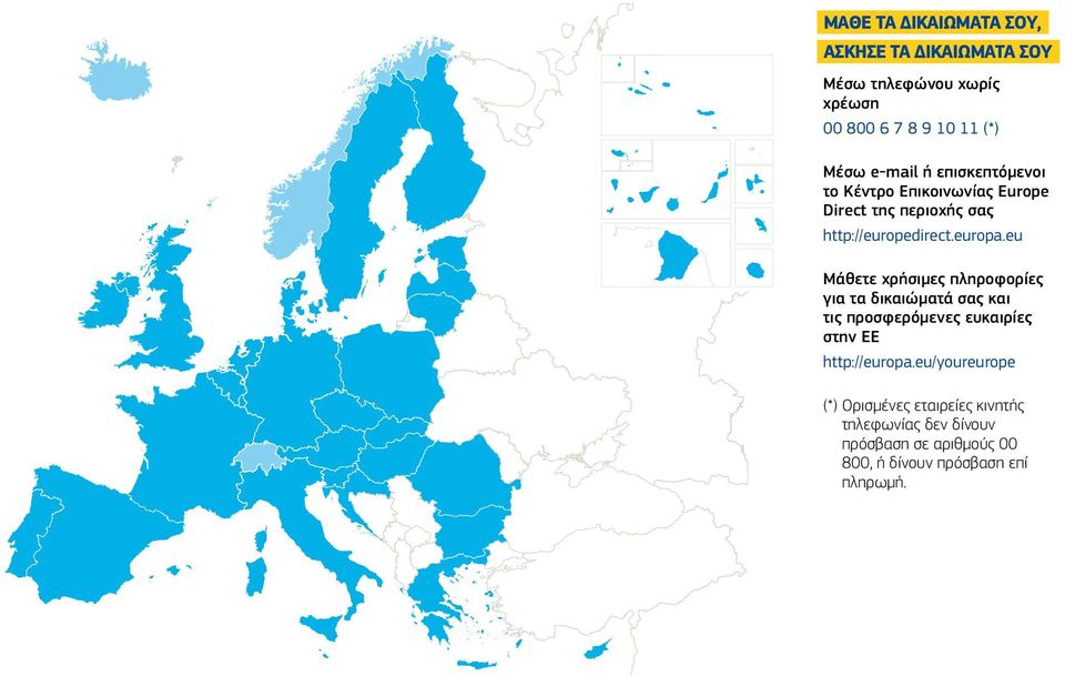 eu Μάθετε χρήσιμες πληροφορίες για τα δικαιώματά σας και τις προσφερόμενες ευκαιρίες στην ΕΕ http://europa.