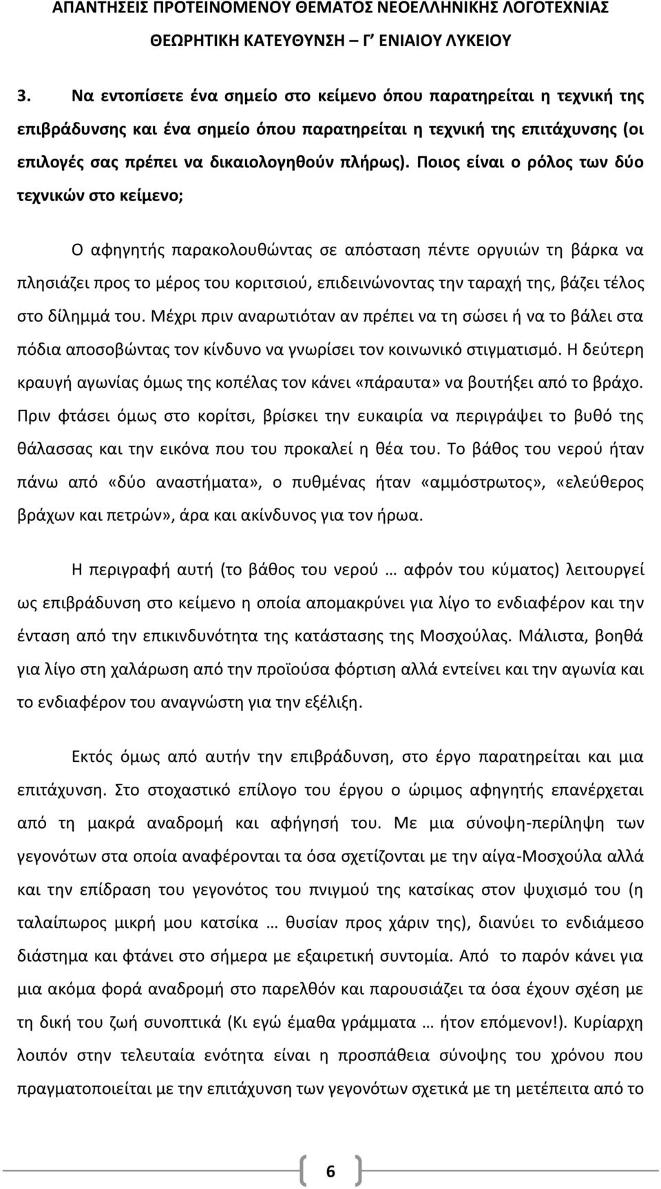 στο δίλημμά του. Μέχρι πριν αναρωτιόταν αν πρέπει να τη σώσει ή να το βάλει στα πόδια αποσοβώντας τον κίνδυνο να γνωρίσει τον κοινωνικό στιγματισμό.