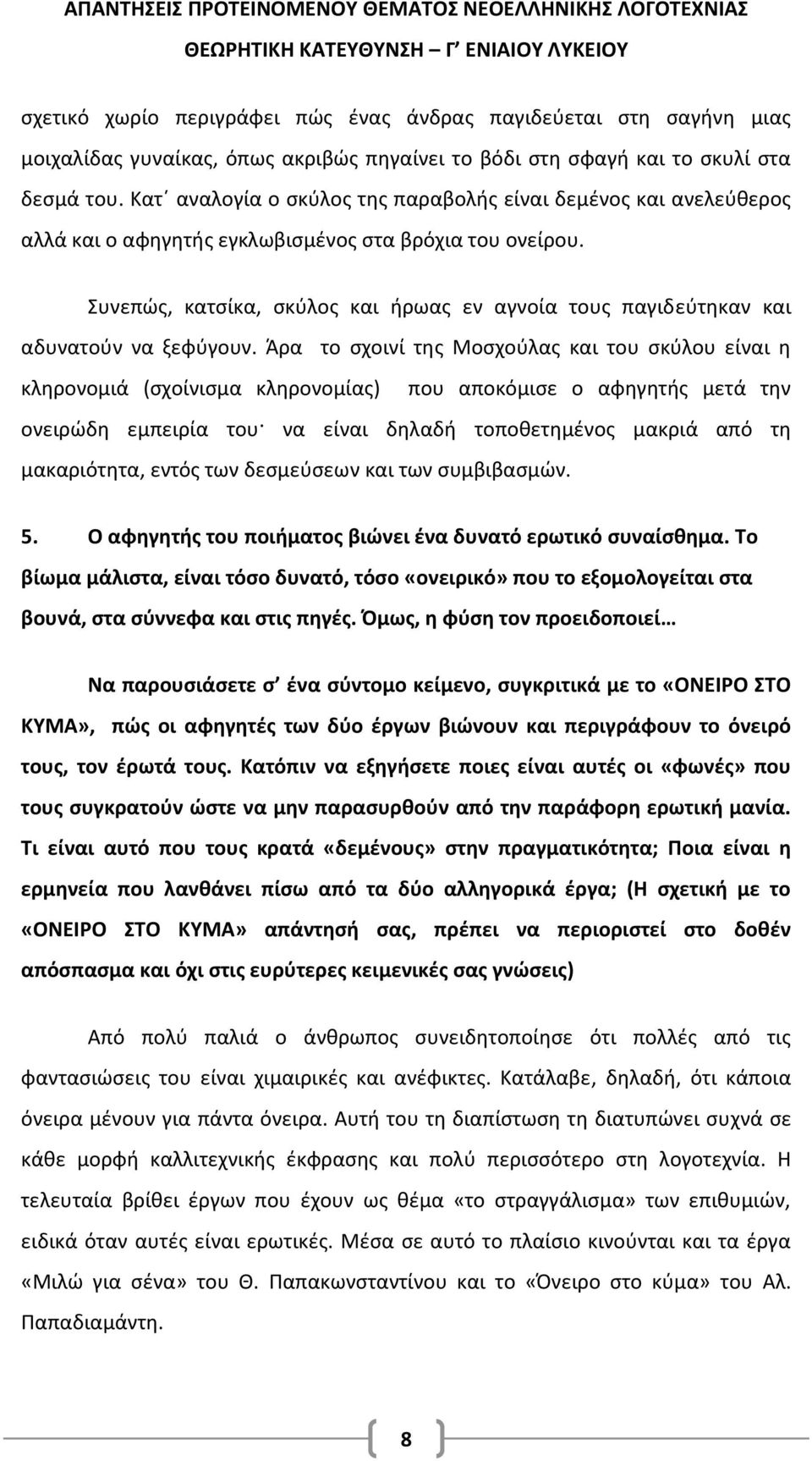 Συνεπώς, κατσίκα, σκύλος και ήρωας εν αγνοία τους παγιδεύτηκαν και αδυνατούν να ξεφύγουν.