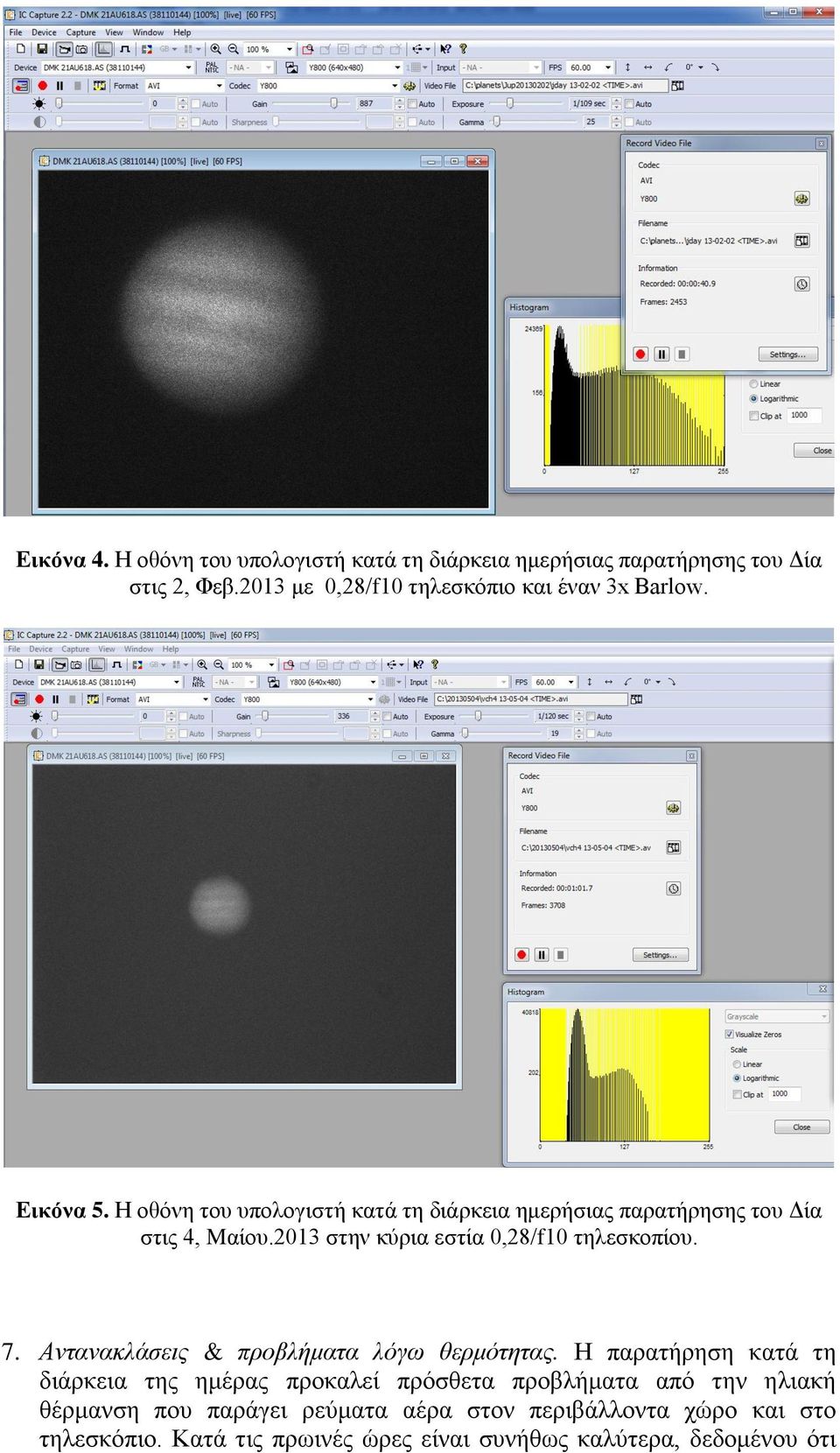 Η οθόνη του υπολογιστή κατά τη διάρκεια ημερήσιας παρατήρησης του Δία στις 4, Mαίου.2013 στην κύρια εστία 0,28/f10 τηλεσκοπίου. 7.