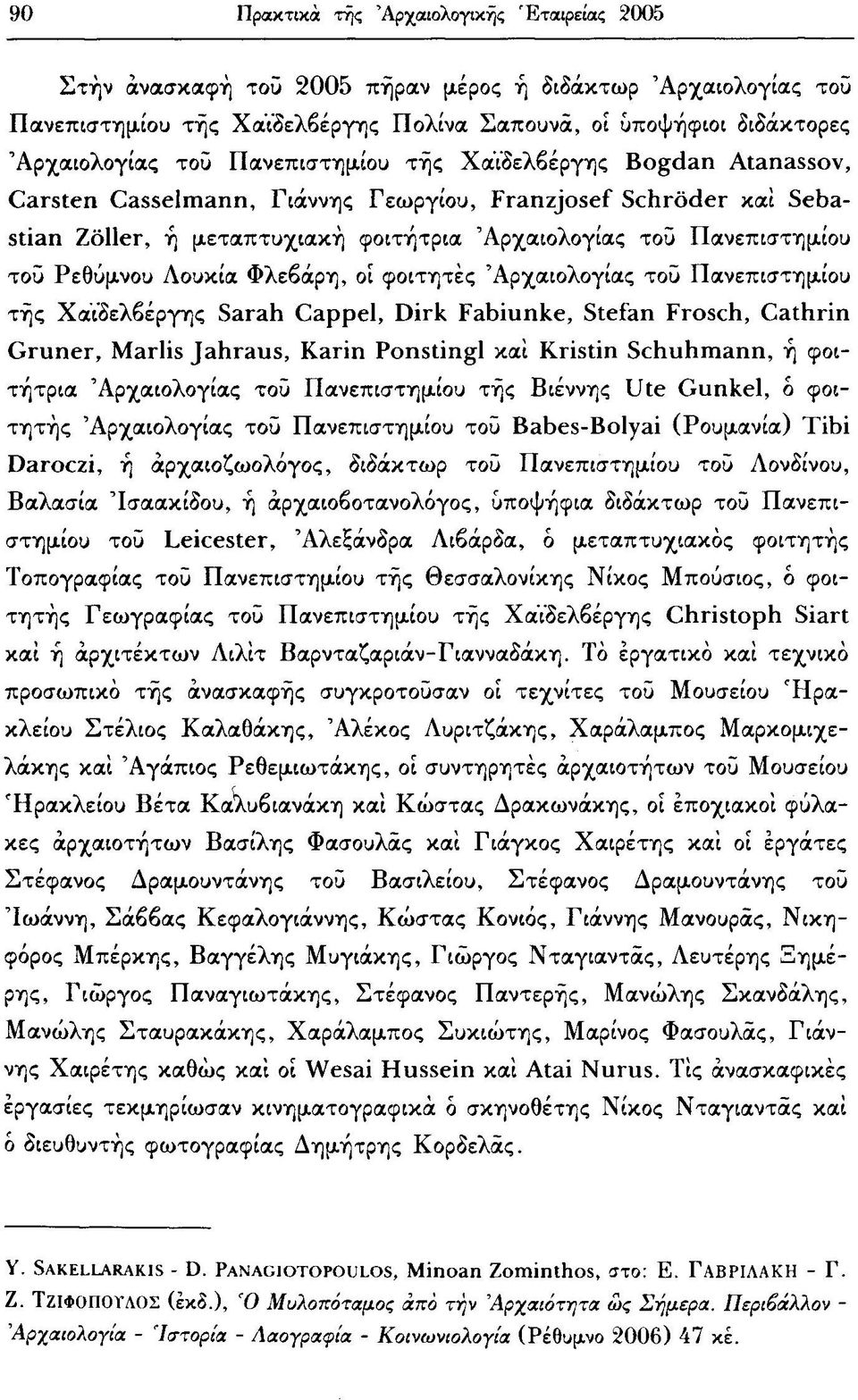 Ρεθύμνου Λουκία Φλεβάρη, οί φοιτητές Αρχαιολογίας τοϋ Πανεπιστημίου τής Χαϊδελβέργης 83γηΗ θαρρεί, ΟϊγΙ; ΓαΒϊιιηΙίε, δίείπη ΡΐΌδ<:Η, ΟειΗγϊπ ΟηιηεΓ, Μ3γ1ι5 ^Ηγ31ι5, Καηη Ροη$Ιϊη 1 και Κπβίίη