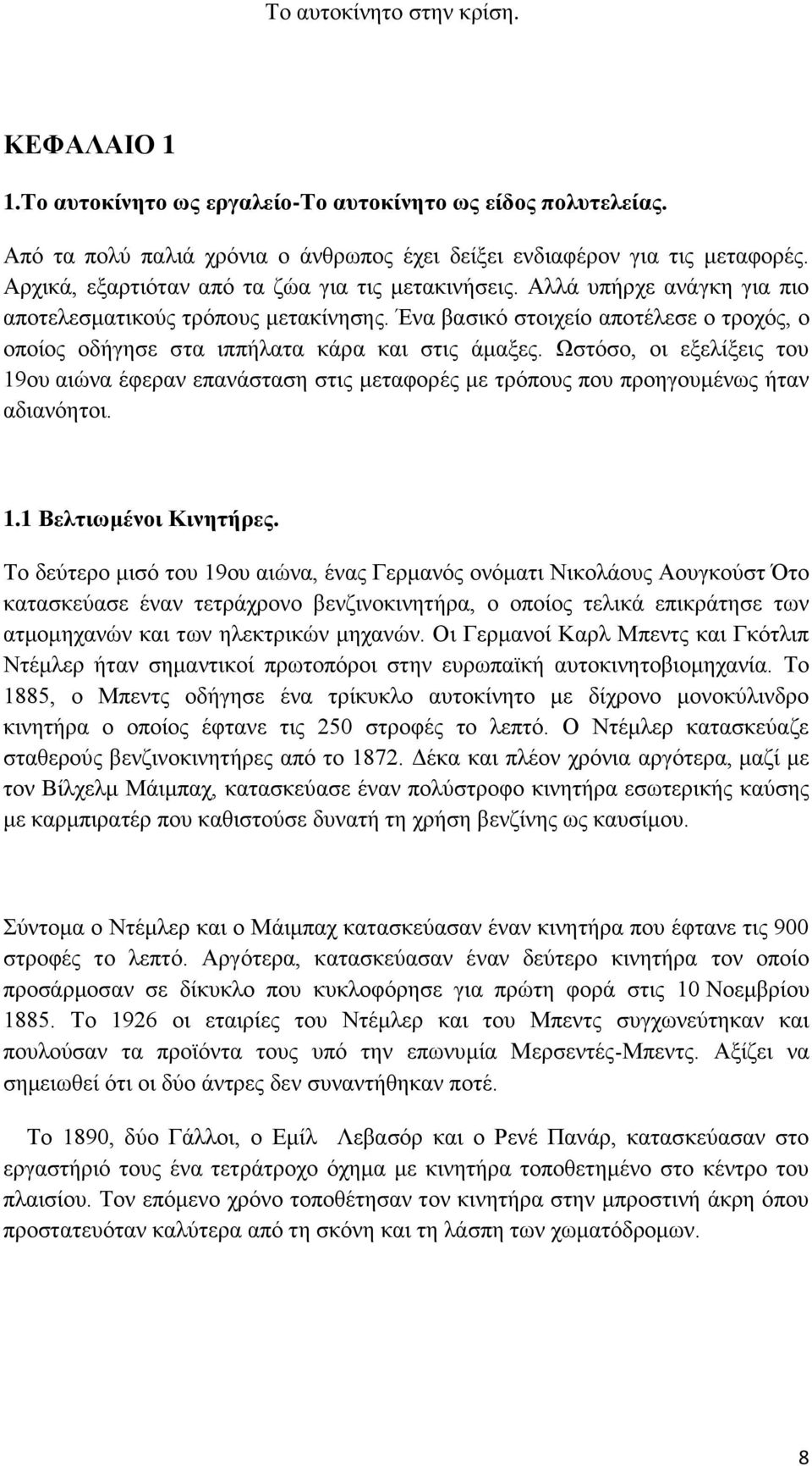 Ένα βασικό στοιχείο αποτέλεσε ο τροχός, ο οποίος οδήγησε στα ιππήλατα κάρα και στις άμαξες.