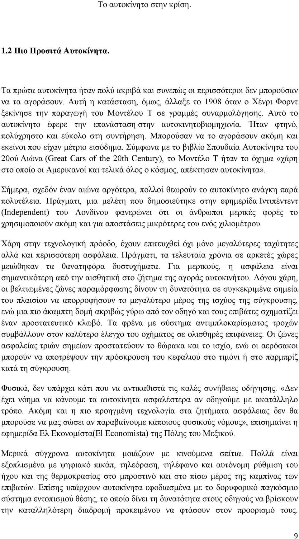 Ήταν φτηνό, πολύχρηστο και εύκολο στη συντήρηση. Μπορούσαν να το αγοράσουν ακόμη και εκείνοι που είχαν μέτριο εισόδημα.