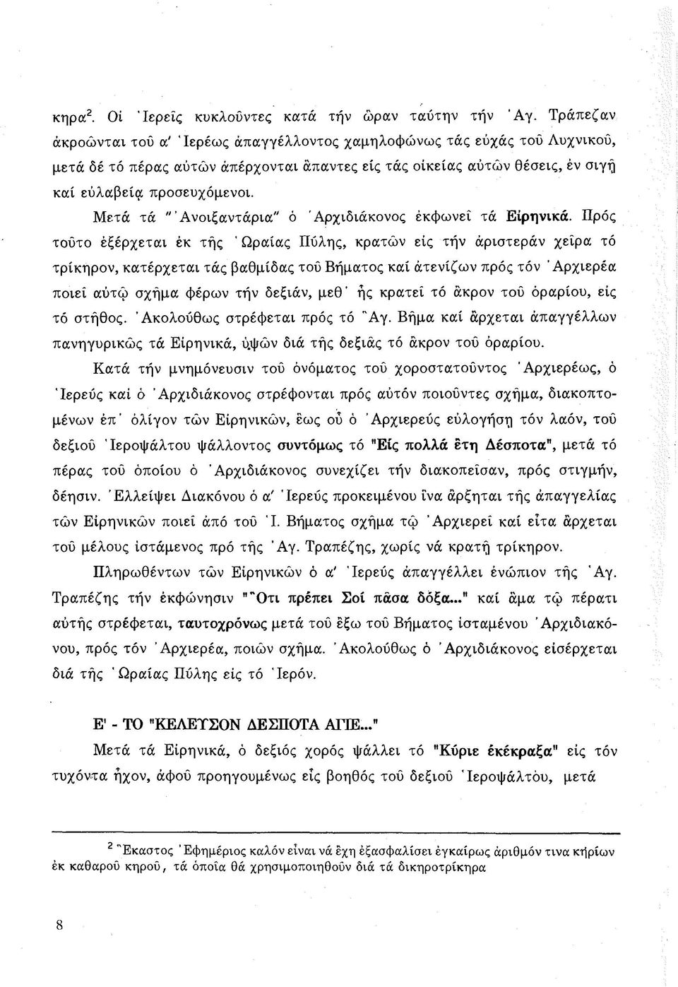 Μ ετά τά " Ά νοιξαντάρια " ό 'Α ρχιδιάκονος έκφω νεί τά Ειρηνικά.