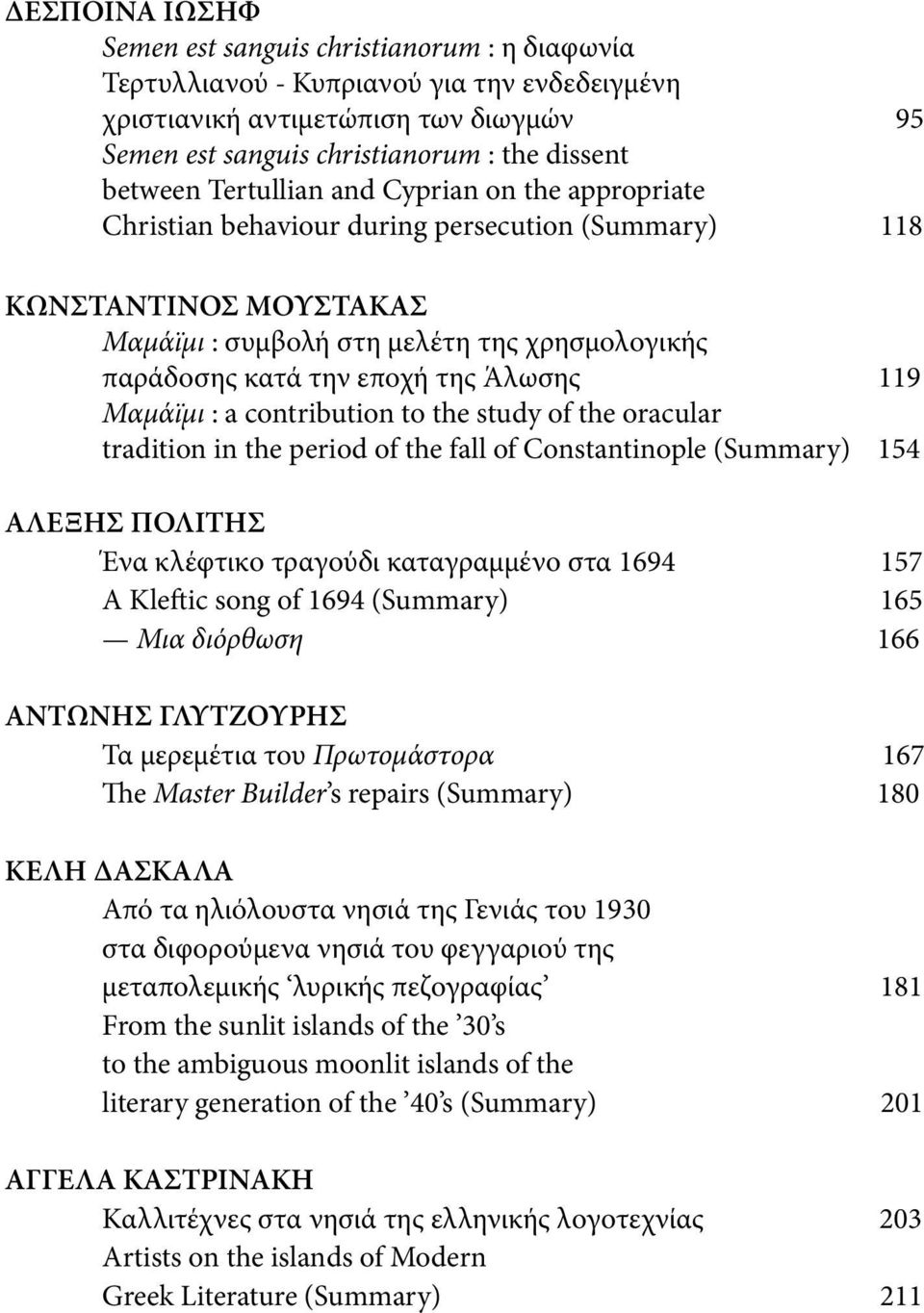 Άλωσης 119 Μαμάϊμι : a contribution to the study of the oracular tradition in the period of the fall of Constantinople (Summary) 154 ΑΛΕΞΗΣ ΠΟΛΙΤΗΣ Ένα κλέφτικο τραγούδι καταγραμμένο στα 1694 157 A