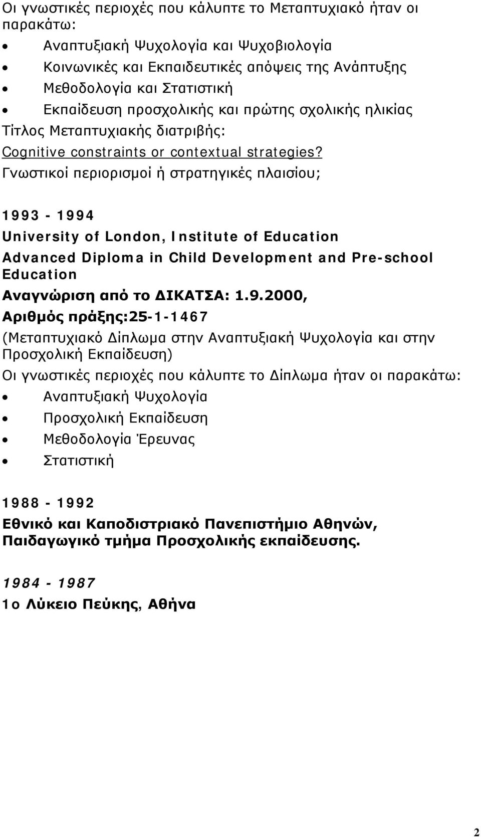 Γνωστικοί περιορισμοί ή στρατηγικές πλαισίου; 199