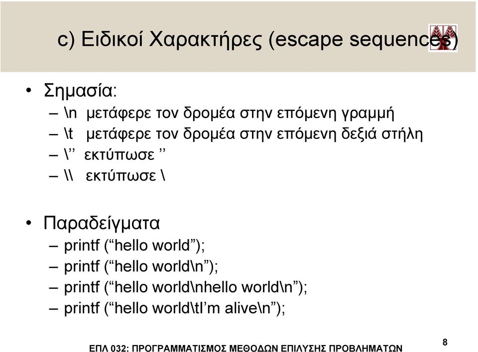 εκτύπωσε \\ εκτύπωσε \ Παραδείγµατα printf ( hello world ); printf ( hello