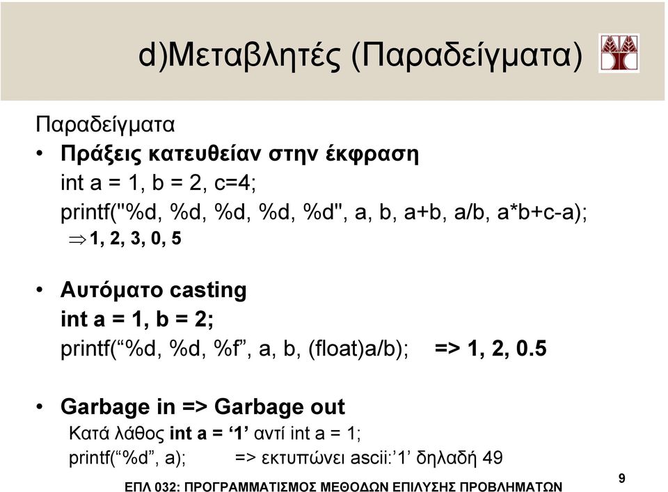 int a = 1, b = 2; printf( %d, %d, %f, a, b, (float)a/b); => 1, 2, 0.