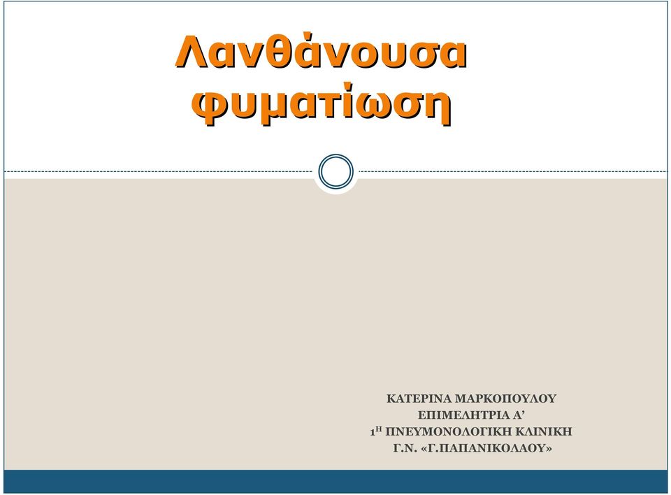 ΕΠΙΜΕΛΗΤΡΙΑ Α 1 Η