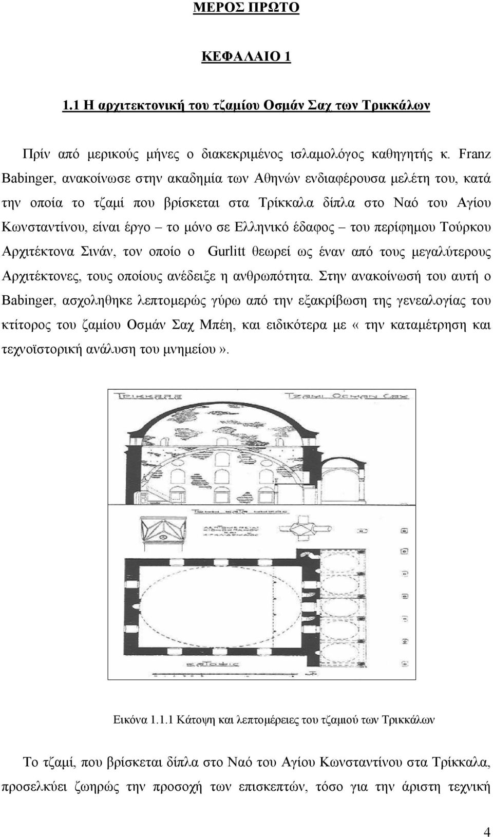 έδαφος του περίφημου Τούρκου Αρχιτέκτονα Σινάν, τον οποίο ο Gurlitt θεωρεί ως έναν από τους μεγαλύτερους Αρχιτέκτονες, τους οποίους ανέδειξε η ανθρωπότητα.