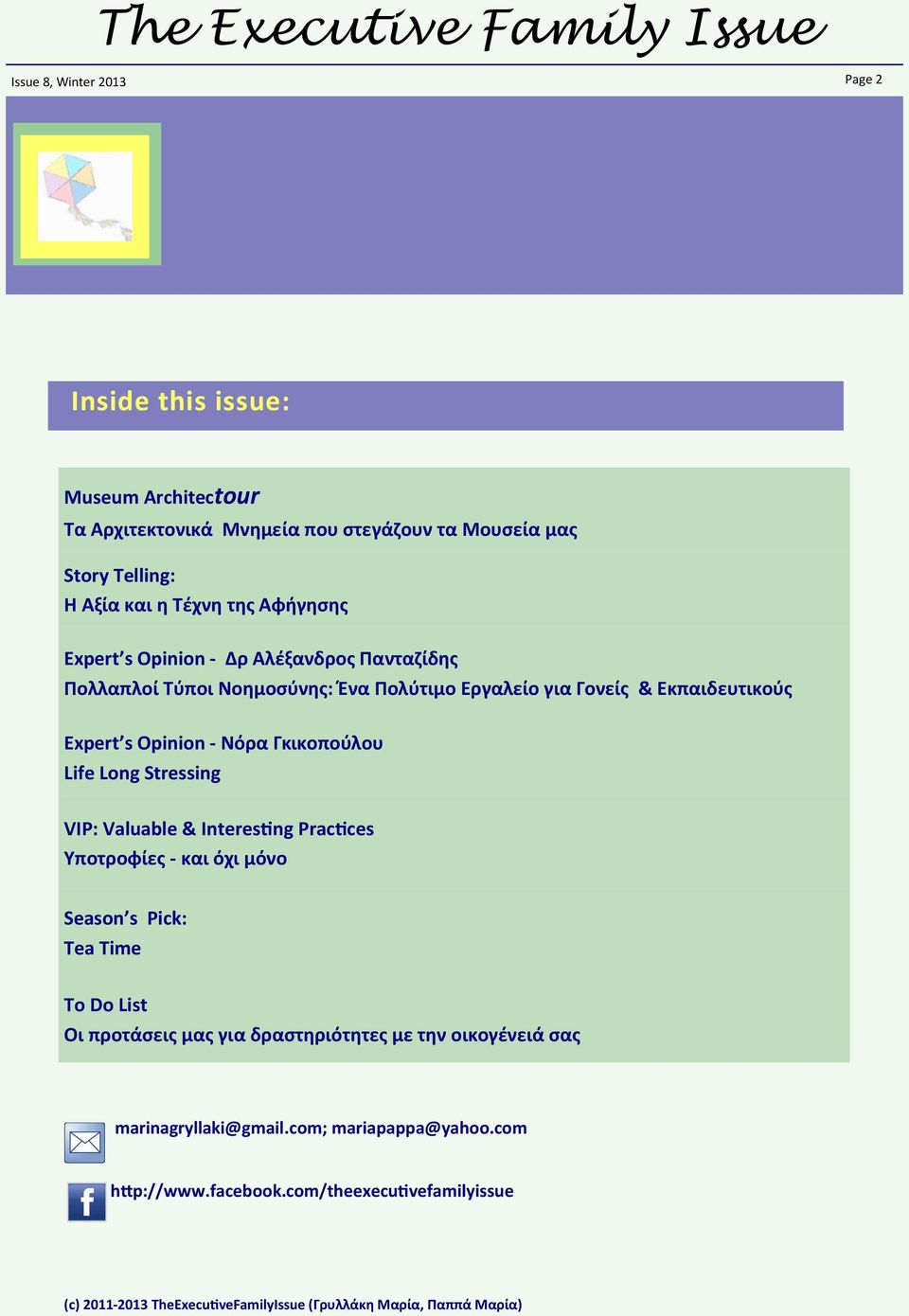 Stressing VIP: Valuable & Interesting Practices Υποτροφίες - και όχι μόνο Season s Pick: Tea Time To Do List Οι προτάσεις μας για δραστηριότητες με την