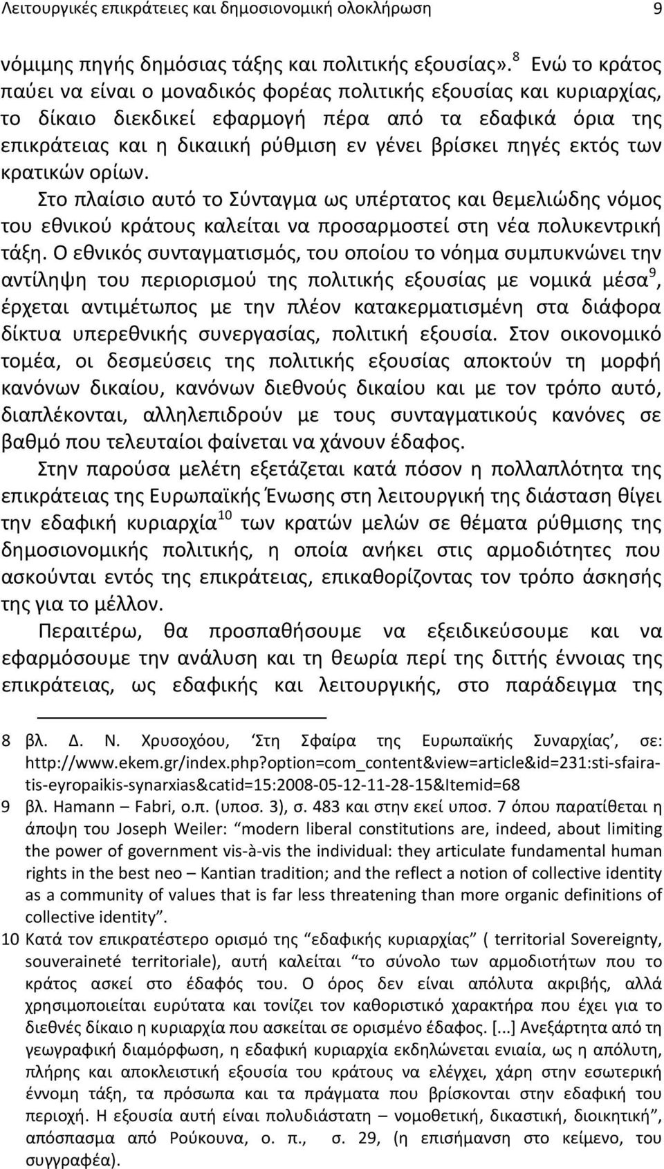 πηγές εκτός των κρατικών ορίων. Στο πλαίσιο αυτό το Σύνταγμα ως υπέρτατος και θεμελιώδης νόμος του εθνικού κράτους καλείται να προσαρμοστεί στη νέα πολυκεντρική τάξη.