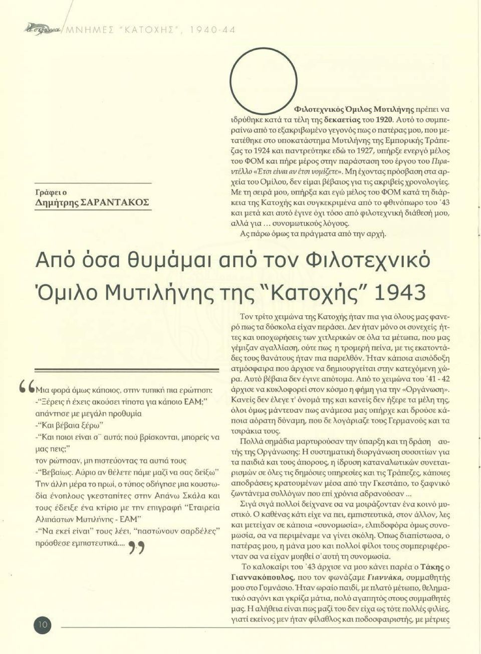 πήρε μέρος στην παράσταση του έργου του Πιραντέλλο «Έτσι είναι α ν έτσι νομίζετε». Μη έχοντας πρόσβαση στα αρχεία του Ομίλου, δεν είμαι βέβαιος για τις ακριβείς χρονολογίες.