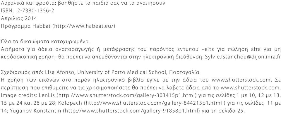 fr Σχεδιασμός από: Lisa Afonso, University of Porto Medical School, Πορτογαλία. Η χρήση των εικόνων στο παρόν ηλεκτρονικό βιβλίο έγινε με την άδεια του www.shutterstock.com.