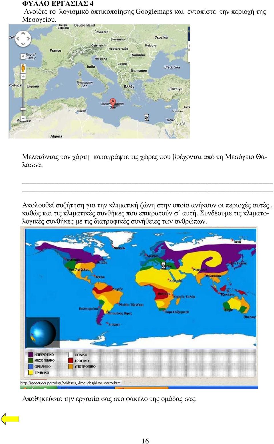 Ακολουθεί συζήτηση για την κλιµατική ζώνη στην οποία ανήκουν οι περιοχές αυτές, καθώς και τις κλιµατικές συνθήκες