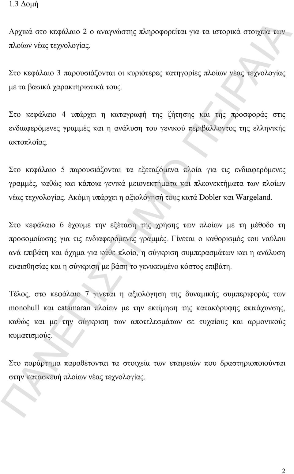 Στο κεφάλαιο 4 υπάρχει η καταγραφή της ζήτησης και της προσφοράς στις ενδιαφερόμενες γραμμές και η ανάλυση του γενικού περιβάλλοντος της ελληνικής ακτοπλοΐας.