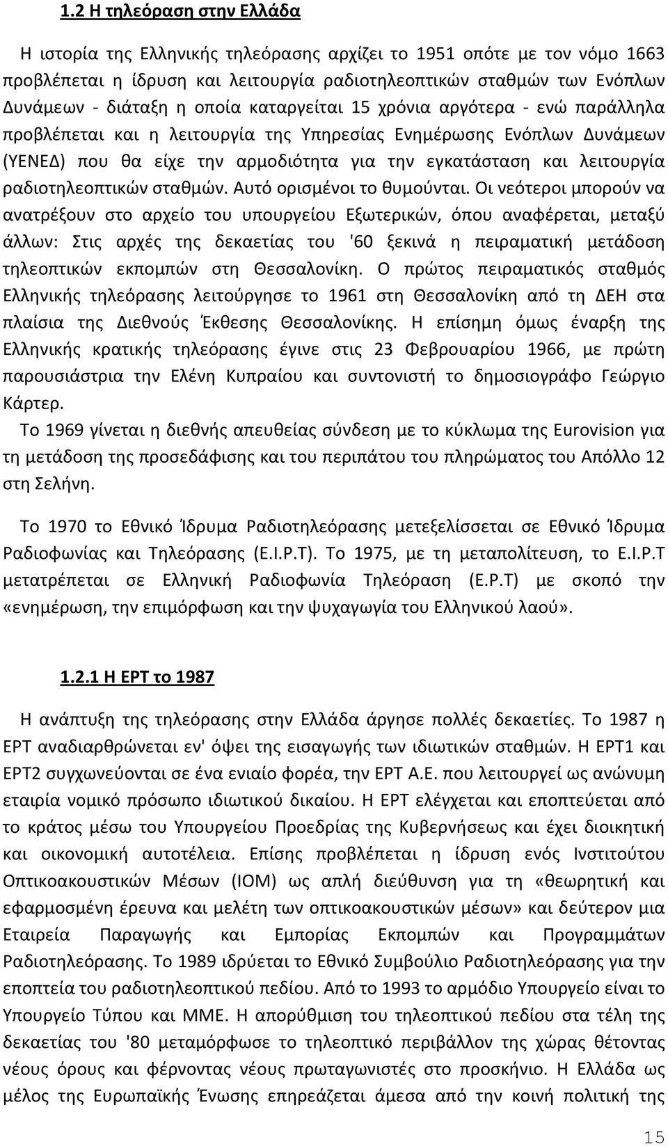 ραδιοτηλεοπτικών σταθμών. Αυτό ορισμένοι το θυμούνται.