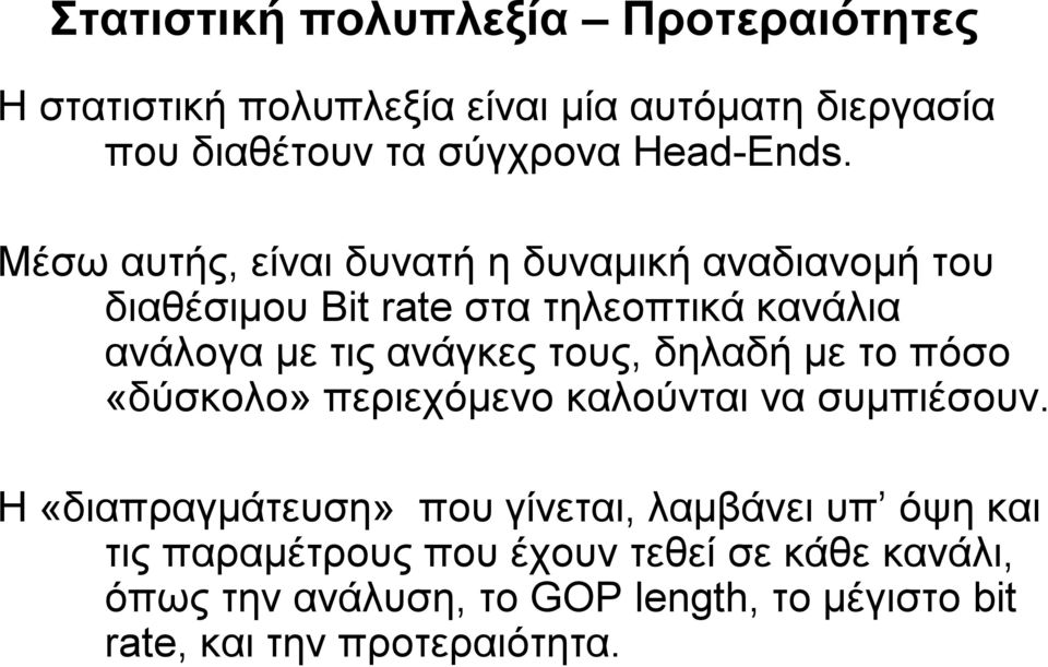 Μέσω αυτής, είναι δυνατή η δυναμική αναδιανομή του διαθέσιμου Bit rate στα τηλεοπτικά κανάλια ανάλογα με τις ανάγκες τους,