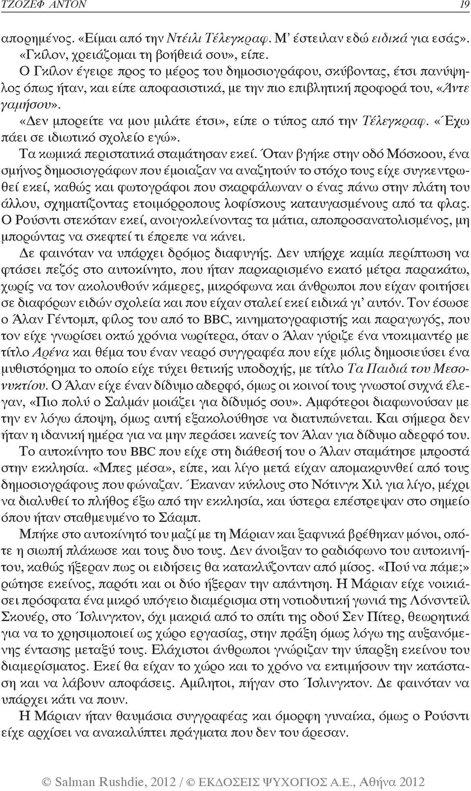 «Δεν μπορείτε να μου μιλάτε έτσι», είπε ο τύπος από την Τέλεγκραφ. «Έχω πάει σε ιδιωτικό σχολείο εγώ». Τα κωμικά περιστατικά σταμάτησαν εκεί.