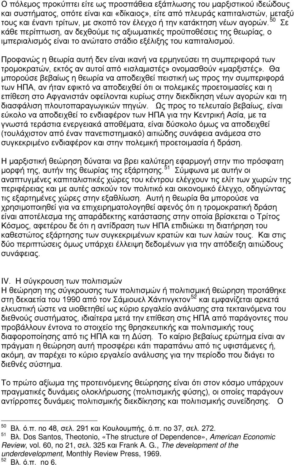 Προφανώς η θεωρία αυτή δεν είναι ικανή να ερμηνεύσει τη συμπεριφορά των τρομοκρατών, εκτός αν αυτοί από «ισλαμιστές» ονομασθούν «μαρξιστές».