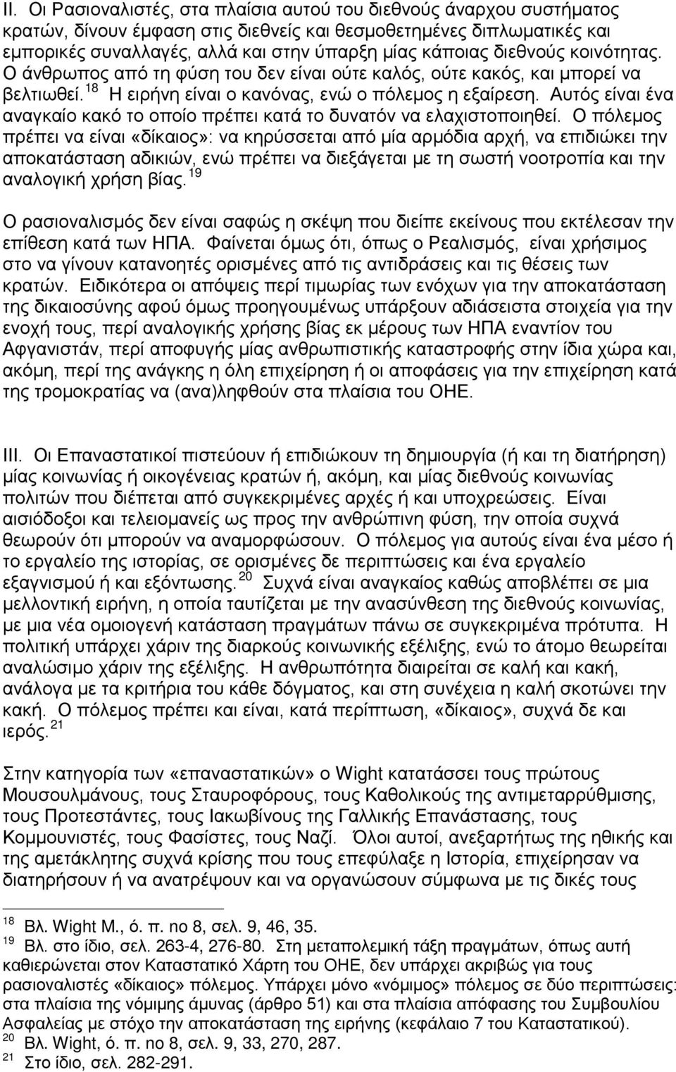 Αυτός είναι ένα αναγκαίο κακό το οποίο πρέπει κατά το δυνατόν να ελαχιστοποιηθεί.