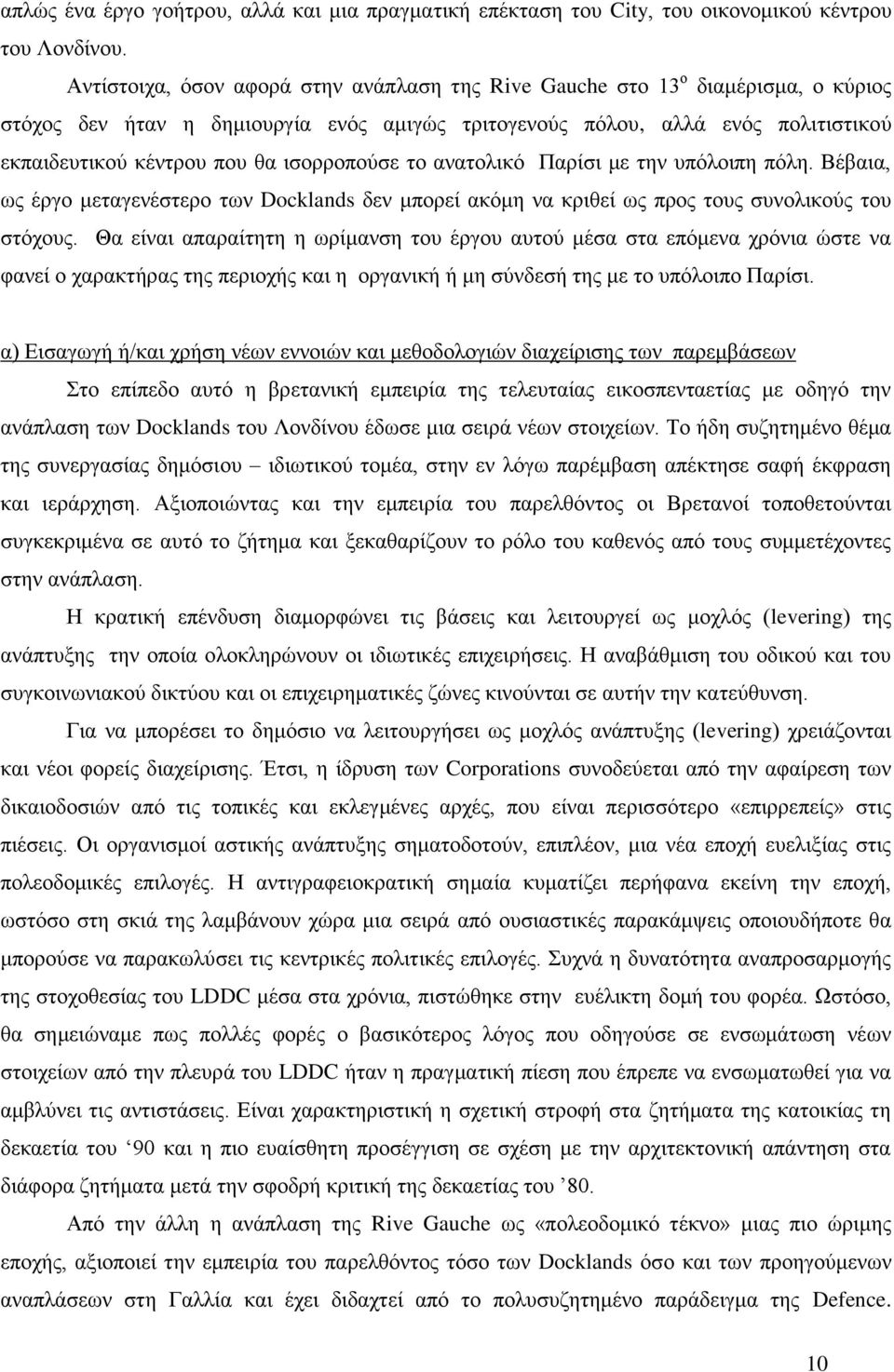 ισορροπούσε το ανατολικό Παρίσι με την υπόλοιπη πόλη. Βέβαια, ως έργο μεταγενέστερο των Docklands δεν μπορεί ακόμη να κριθεί ως προς τους συνολικούς του στόχους.