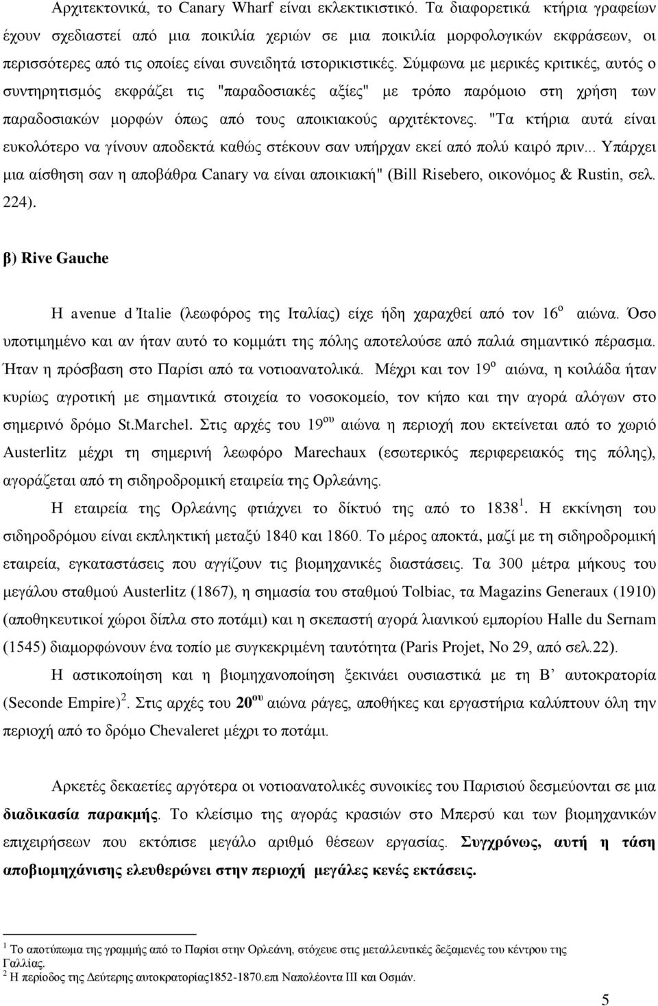 Σύμφωνα με μερικές κριτικές, αυτός ο συντηρητισμός εκφράζει τις "παραδοσιακές αξίες" με τρόπο παρόμοιο στη χρήση των παραδοσιακών μορφών όπως από τους αποικιακούς αρχιτέκτονες.