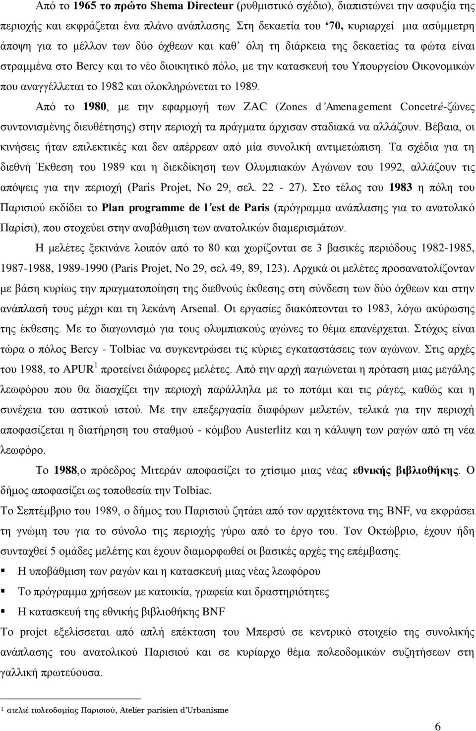 του Υπουργείου Οικονομικών που αναγγέλλεται το 1982 και ολοκληρώνεται το 1989.