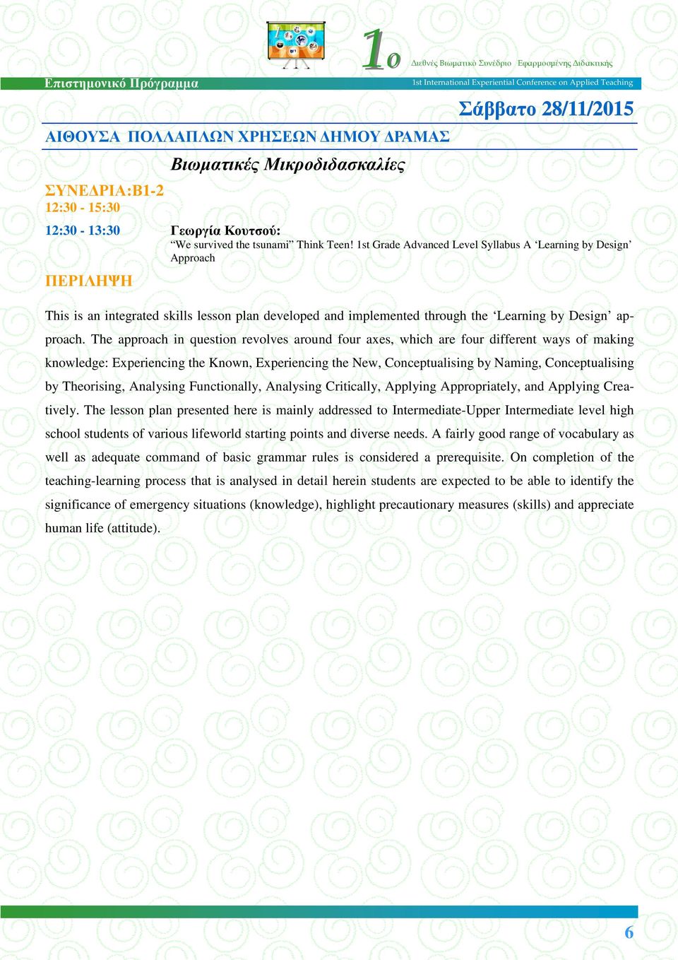 The approach in question revolves around four axes, which are four different ways of making knowledge: Experiencing the Known, Experiencing the New, Conceptualising by Naming, Conceptualising by