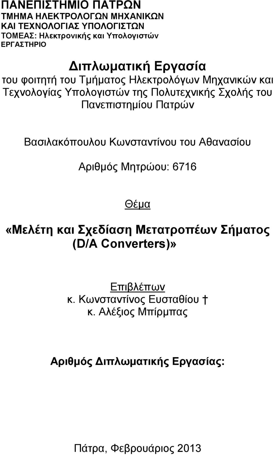 Πανεπιστημίου Πατρών Βασιλακόπουλου Κωνσταντίνου του Αθανασίου Αριθμός Μητρώου: 6716 Θέμα «Μελέτη και Σχεδίαση Μετατροπέων