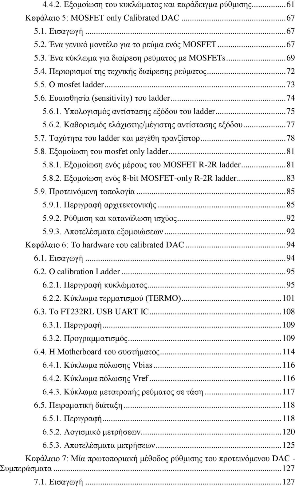 Υπολογισμός αντίστασης εξόδου του ladder... 75 5.6.2. Καθορισμός ελάχιστης/μέγιστης αντίστασης εξόδου... 77 5.7. Ταχύτητα του ladder και μεγέθη τρανζίστορ... 78 5.8. Εξομοίωση του mosfet only ladder.