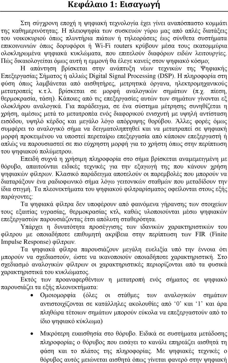 εκατομμύρια ολοκληρωμένα ψηφιακά κυκλώματα, που επιτελούν διαφόρων ειδών λειτουργίες.