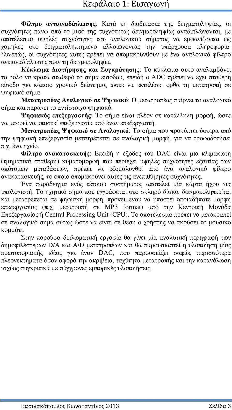 Συνεπώς, οι συχνότητες αυτές πρέπει να απομακρυνθούν με ένα αναλογικό φίλτρο αντιαναδίπλωσης πριν τη δειγματοληψία.