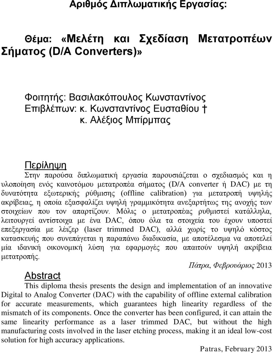 (offline calibration) για μετατροπή υψηλής ακρίβειας, η οποία εξασφαλίζει υψηλή γραμμικότητα ανεξαρτήτως της ανοχής των στοιχείων που τον απαρτίζουν.