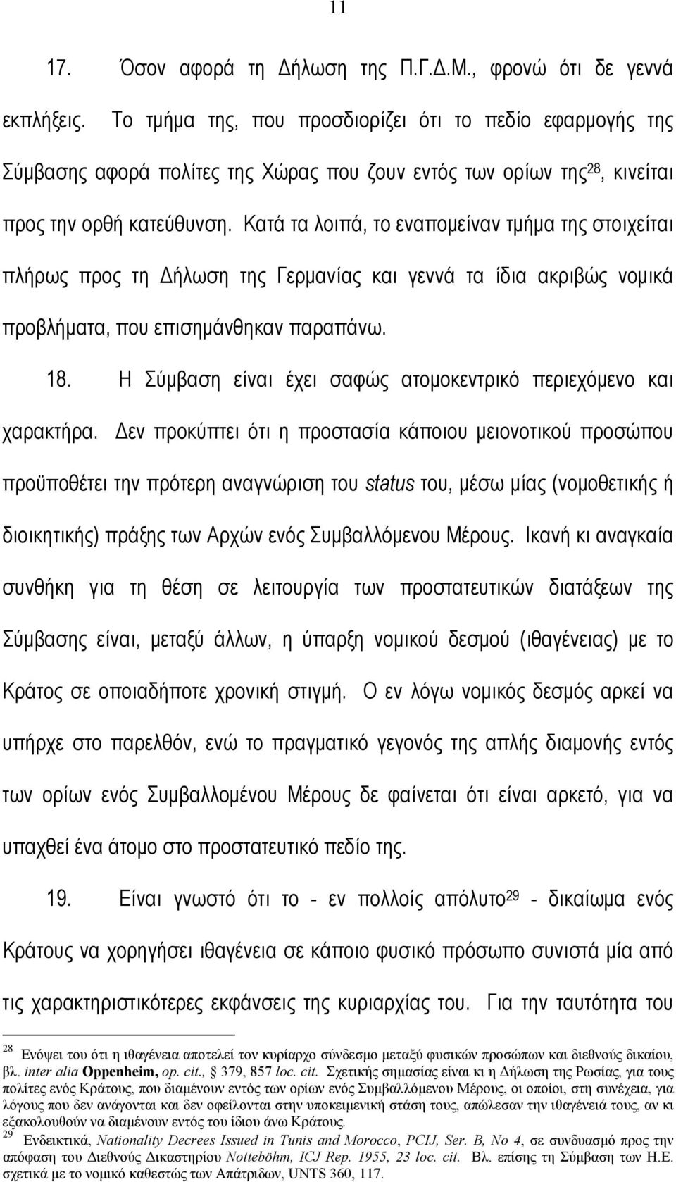 Κατά τα λοιπά, το εναποµείναν τµήµα της στοιχείται πλήρως προς τη ήλωση της Γερµανίας και γεννά τα ίδια ακριβώς νοµικά προβλήµατα, που επισηµάνθηκαν παραπάνω. 18.