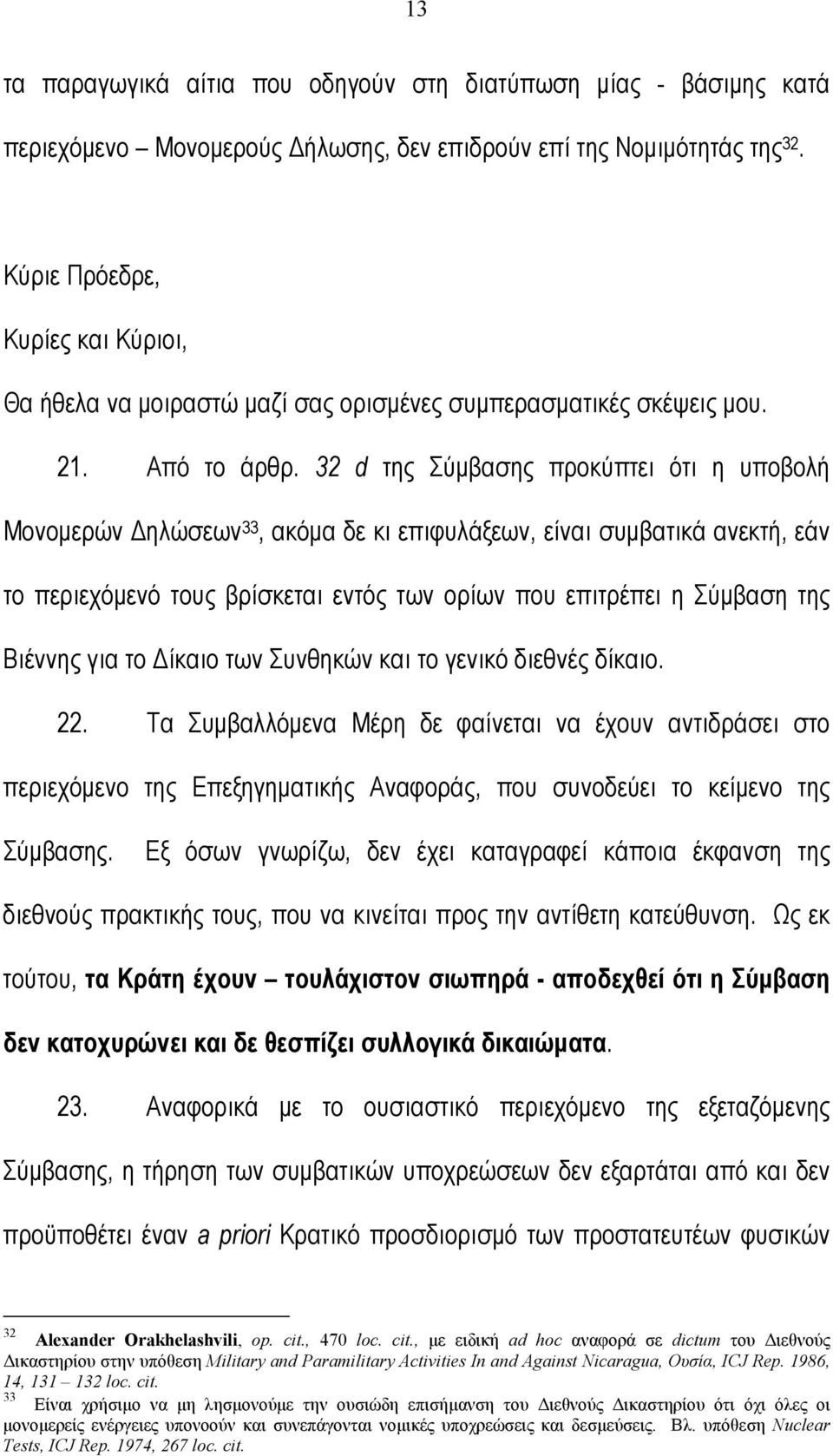 32 d της Σύµβασης προκύπτει ότι η υποβολή Μονοµερών ηλώσεων 33, ακόµα δε κι επιφυλάξεων, είναι συµβατικά ανεκτή, εάν το περιεχόµενό τους βρίσκεται εντός των ορίων που επιτρέπει η Σύµβαση της Βιέννης