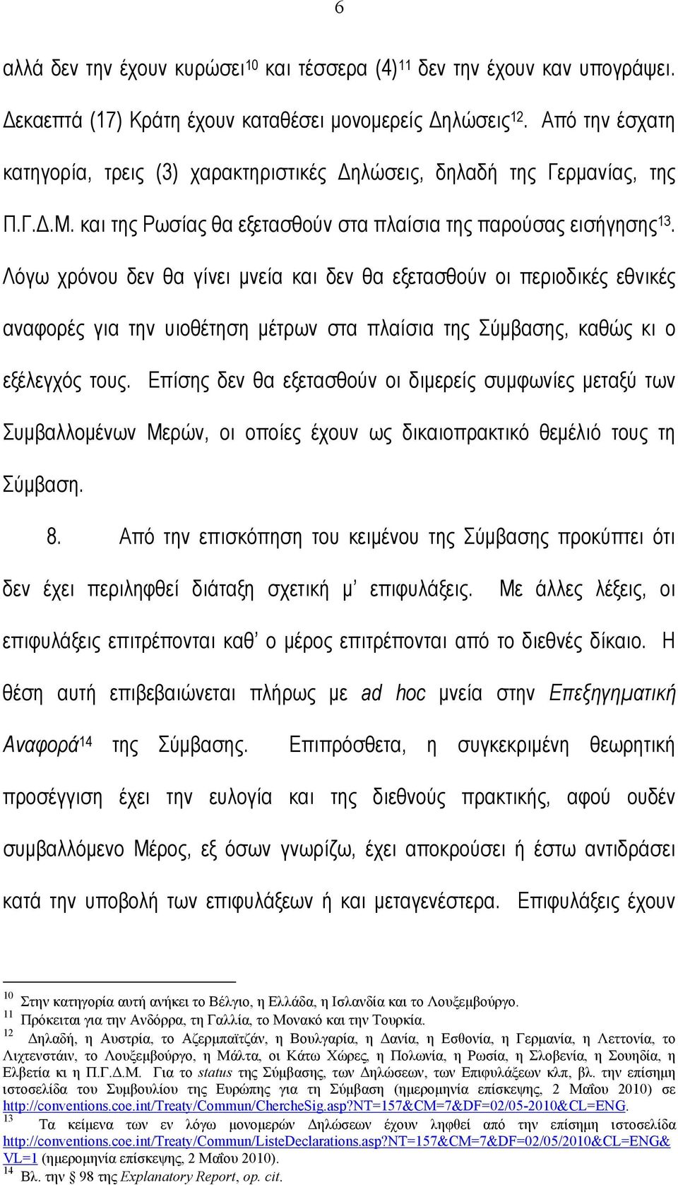 Λόγω χρόνου δεν θα γίνει µνεία και δεν θα εξετασθούν οι περιοδικές εθνικές αναφορές για την υιοθέτηση µέτρων στα πλαίσια της Σύµβασης, καθώς κι ο εξέλεγχός τους.