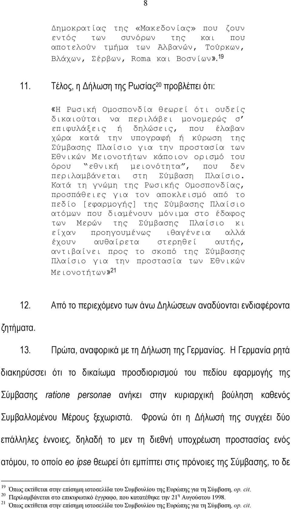 Πλαίσιο για την προστασία των Εθνικών Μειονοτήτων κάποιον ορισµό του όρου εθνική µειονότητα, που δεν περιλαµβάνεται στη Σύµβαση Πλαίσιο.