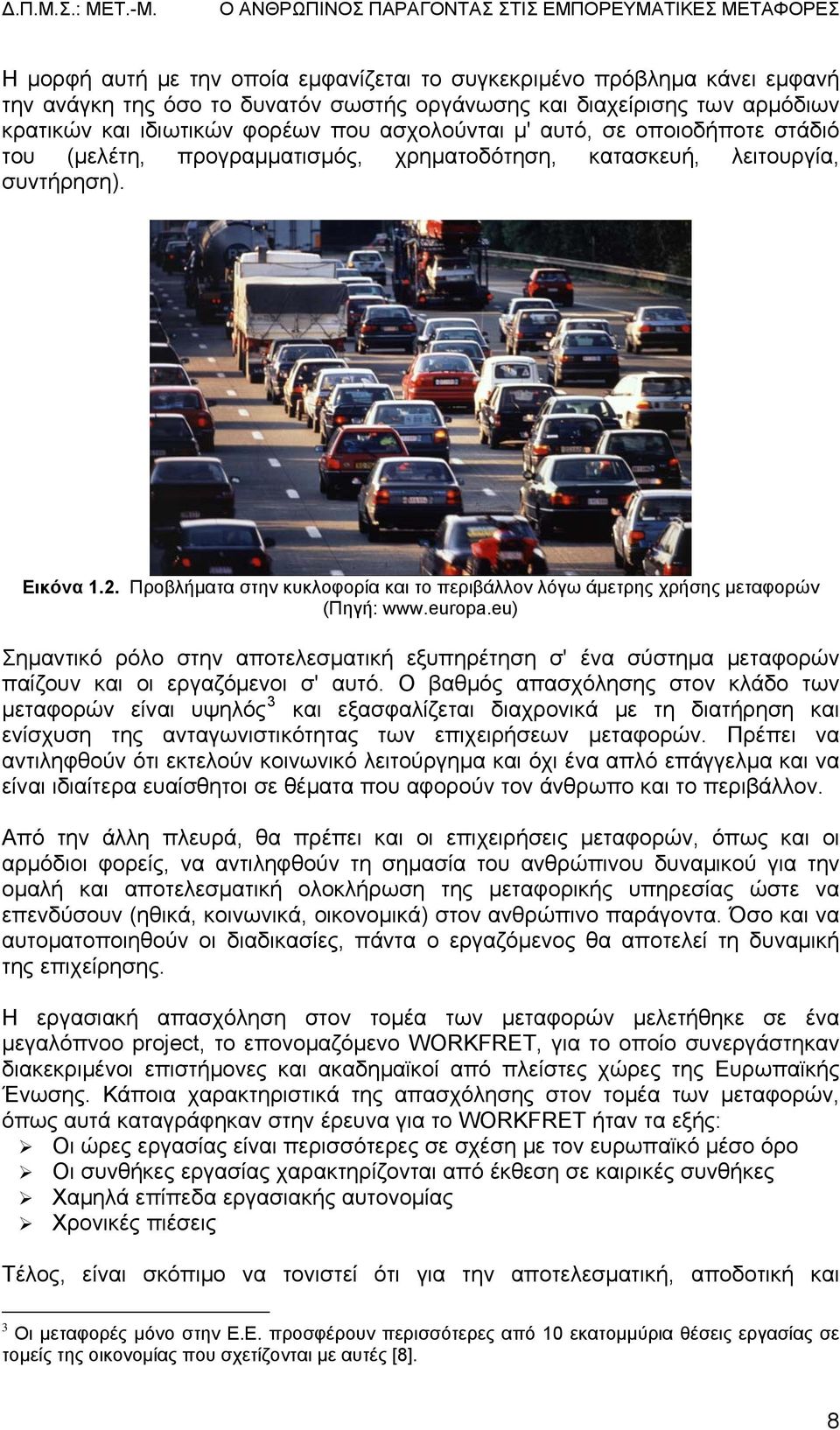 Προβλήματα στην κυκλοφορία και το περιβάλλον λόγω άμετρης χρήσης μεταφορών (Πηγή: www.europa.