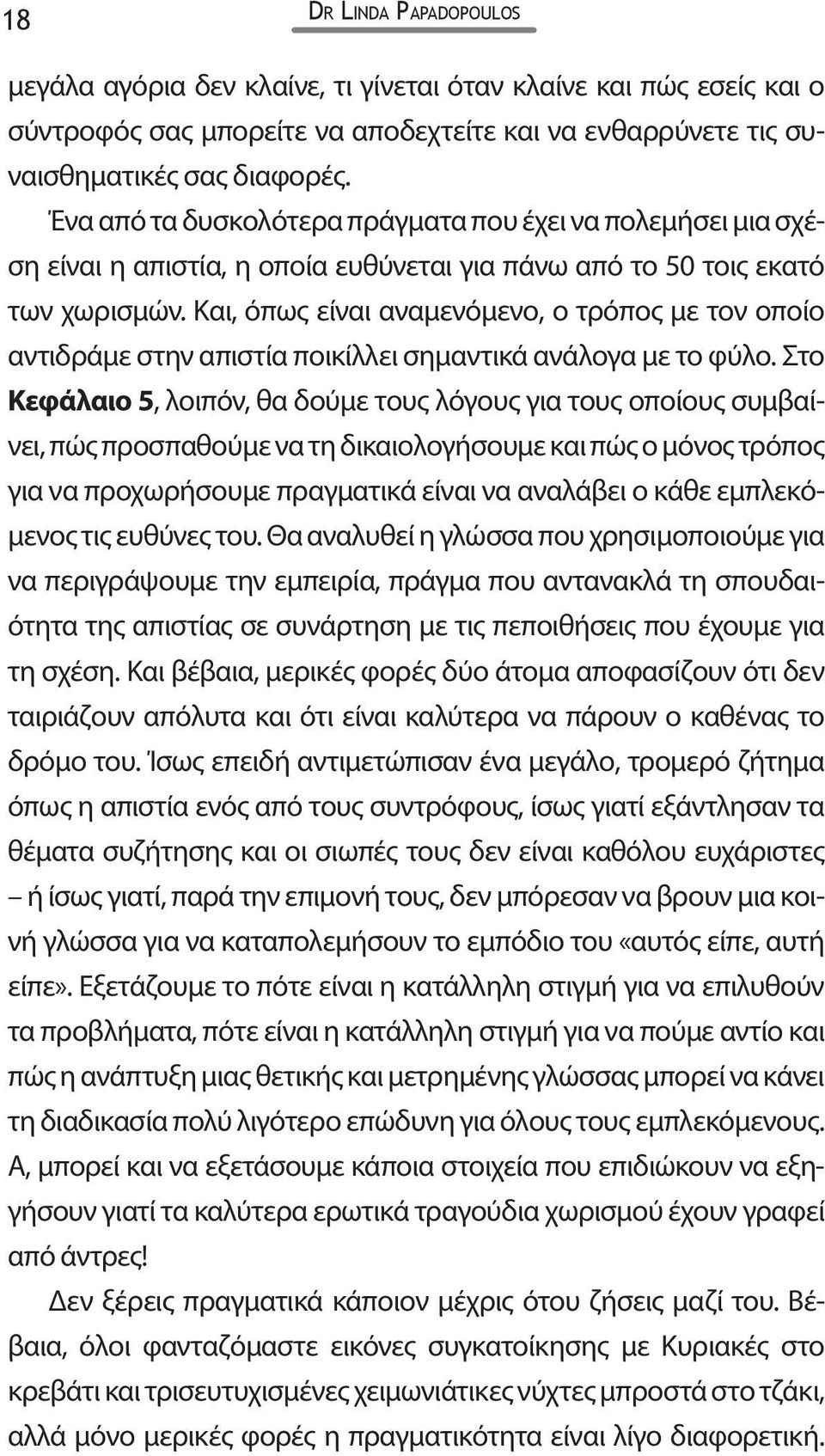 Και, όπως είναι αναμενόμενο, ο τρόπος με τον οποίο αντιδράμε στην απιστία ποικίλλει σημαντικά ανάλογα με το φύλο.