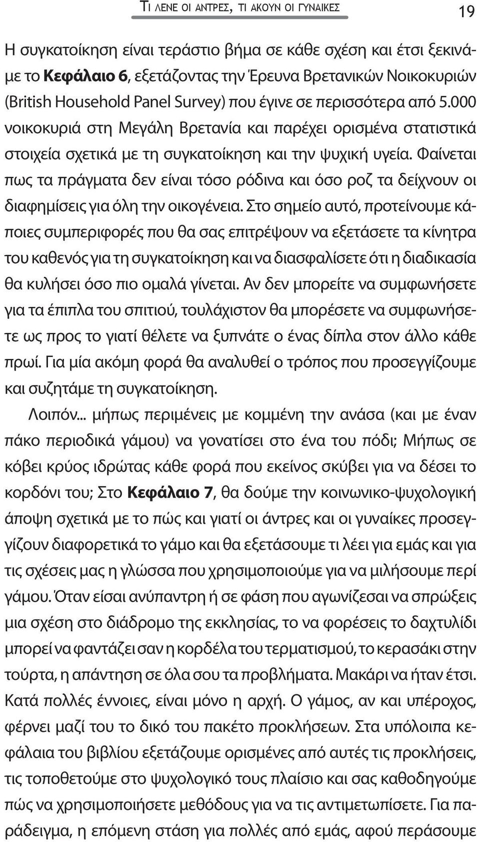 Φαίνεται πως τα πράγματα δεν είναι τόσο ρόδινα και όσο ροζ τα δείχνουν οι διαφημίσεις για όλη την οικογένεια.